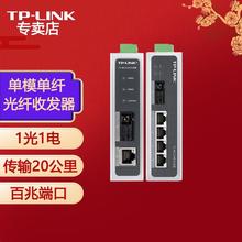 TP-LINK TL-MC111A MC114B工业级 SC接口单模单纤工业光纤收发器