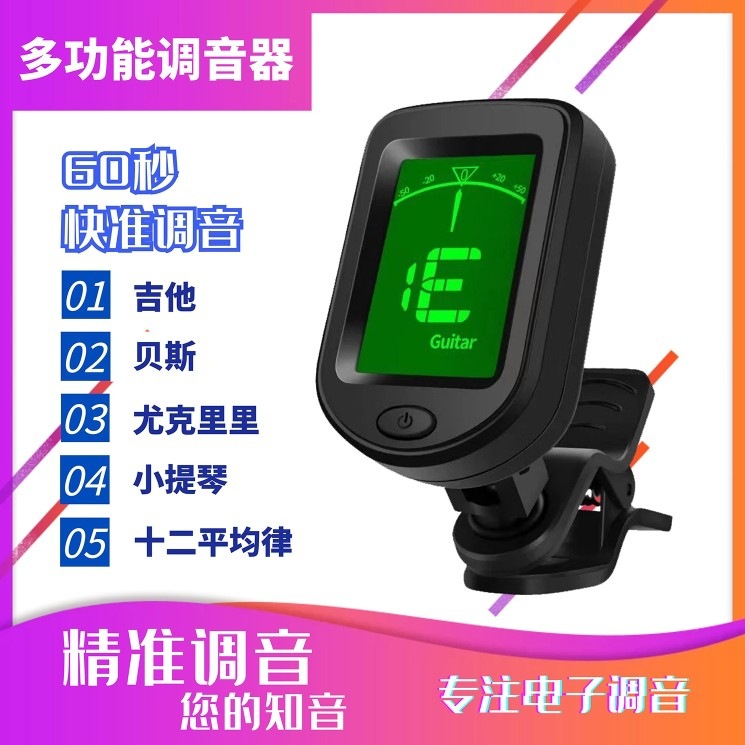 民谣吉他调音器变音夹尤克里里通用贝斯小提琴校音器吉他调弦配件