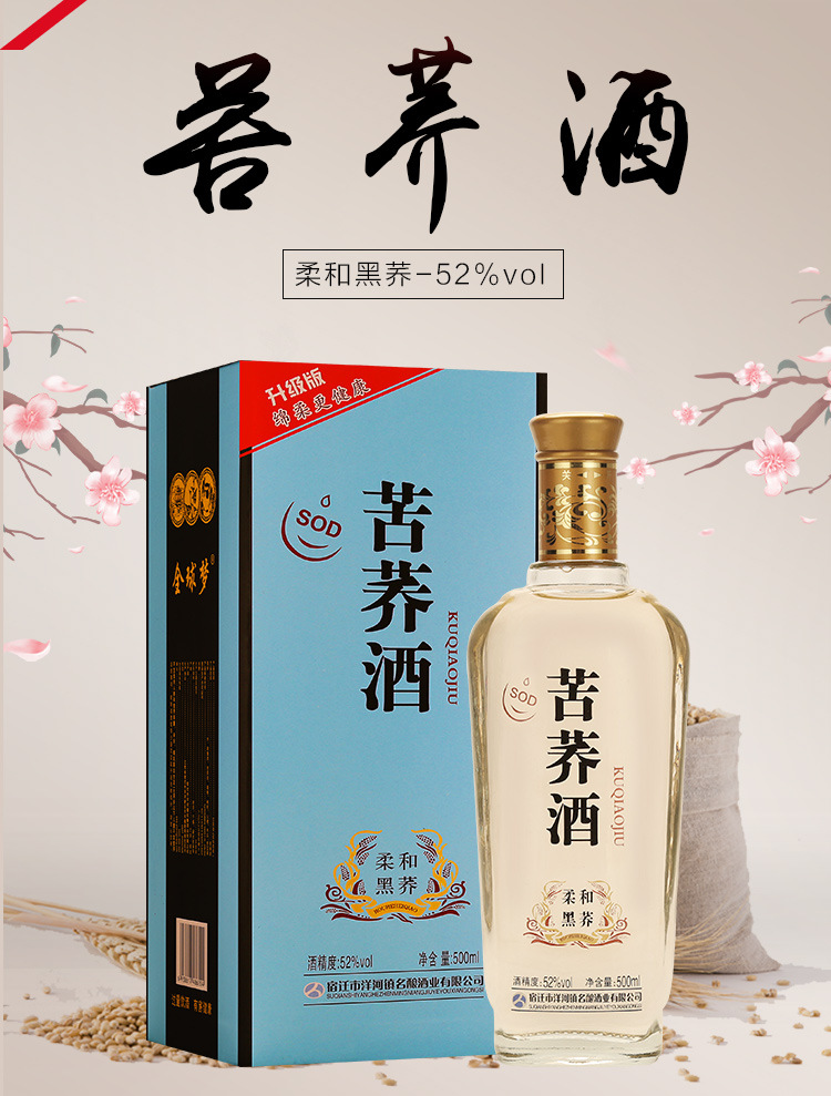 整箱6瓶苦荞酒柔和黑荞52度500毫升送礼袋