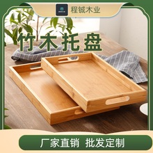 【定制】茶具水杯日式木质面包木餐盘竹木托盘长方形茶盘木质茶盘