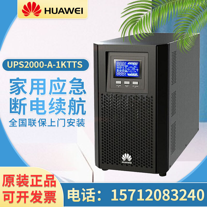 UPS电源2000-A-1KTTS/800W1KVA稳压电源在线式电脑服务器备用电源