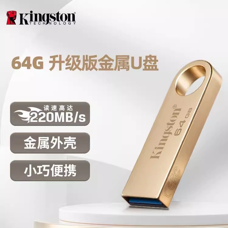 金士顿u盘 64gb高速 dtse9g3金属 128g电脑256g车载手机优盘512gb