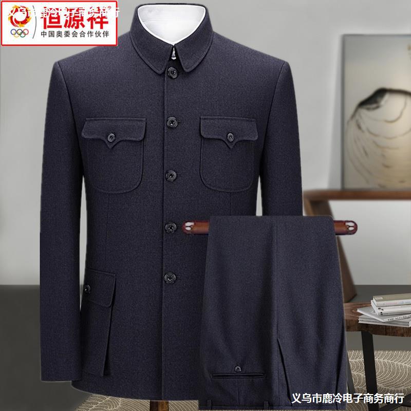 正品恒源祥春秋中老年男士磨毛民国风中山装套装爸爸装中山服男装