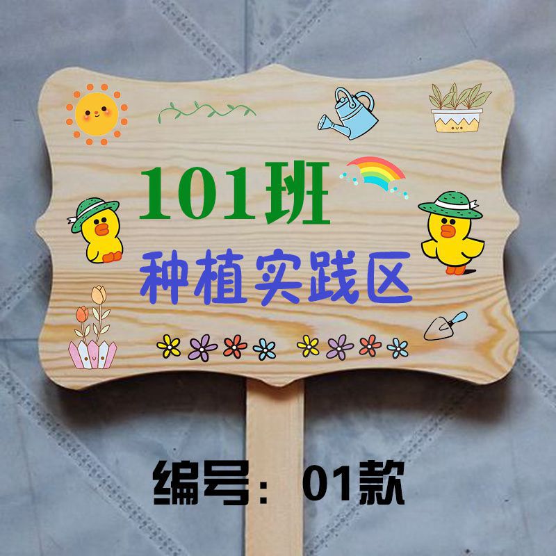农场菜园种植区域班级牌田园绿化爱护标识提示插地牌手举牌幼儿园