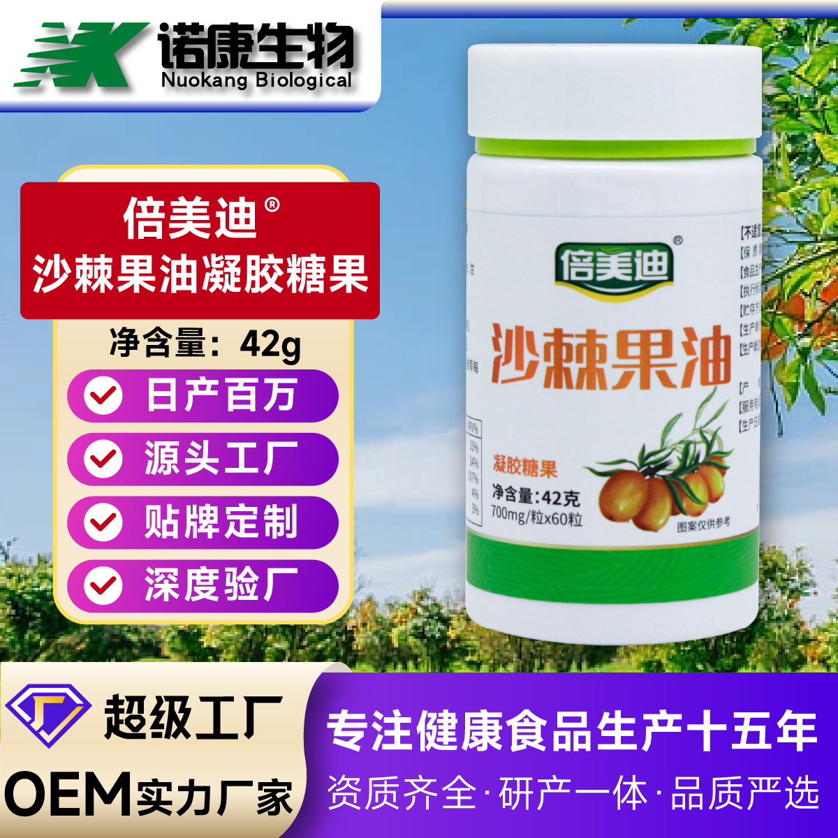 沙棘果油凝胶糖果定制oem贴牌 沙棘籽油软胶囊源头厂家代加工
