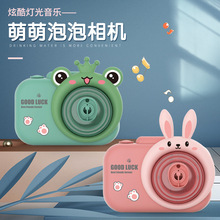 网红同款兔子卡通青蛙自动吹泡泡照相机灯光音乐电动玩具