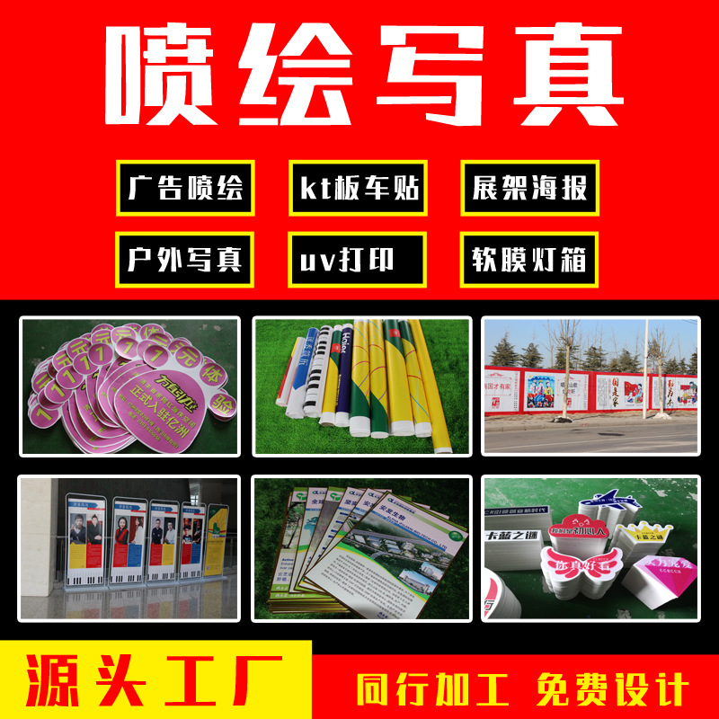 [海报打印 ]室内防水高清背胶喷绘写真广告海报 喷绘写真海报制作