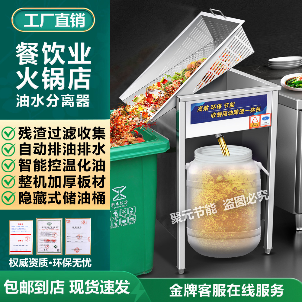 火锅油水分离器 干湿分离器商用厨房酒店餐饮收餐除渣隔油一体机