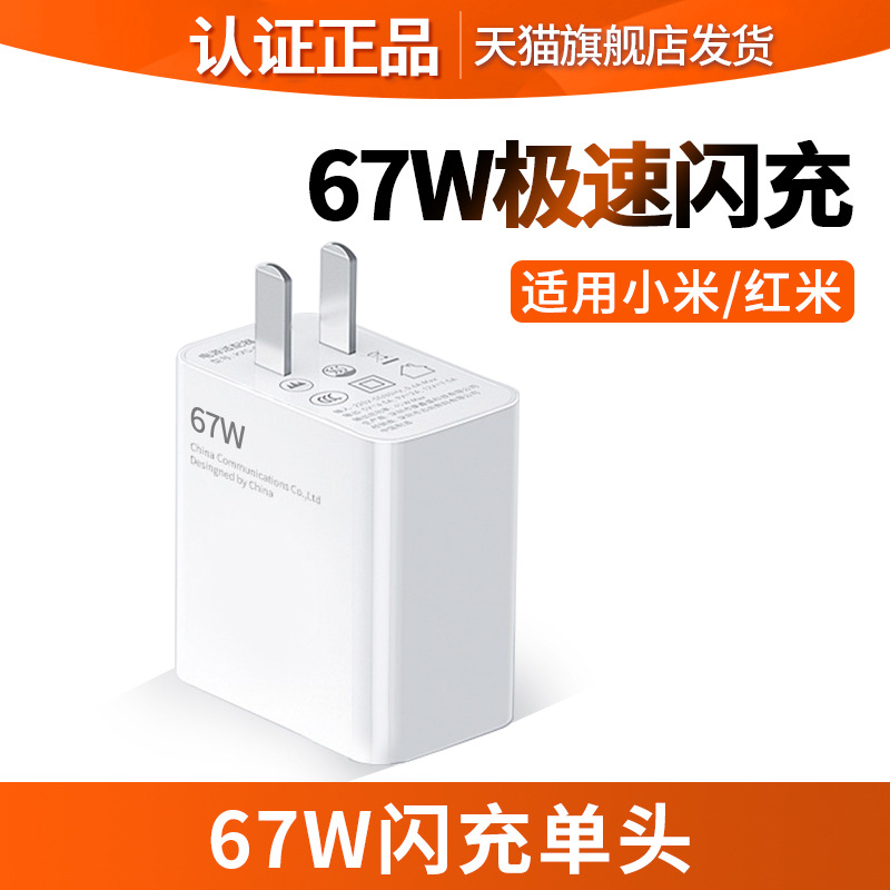 适用67w小米闪充120w充电器头11pro/11uitra红米note10原装快充k4