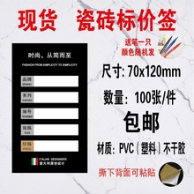 瓷砖标签贴陶瓷瓷砖木地板贴pvc建材塑料标贴现货不干胶标签