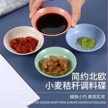 调味小碟防摔蘸料子塑料小麦秸秆蘸料碟小号迷你家用味碟碟调料碟