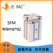EMC亿太诺SFM系列带导杆型气缸缸经20/25/32/40标准气缸