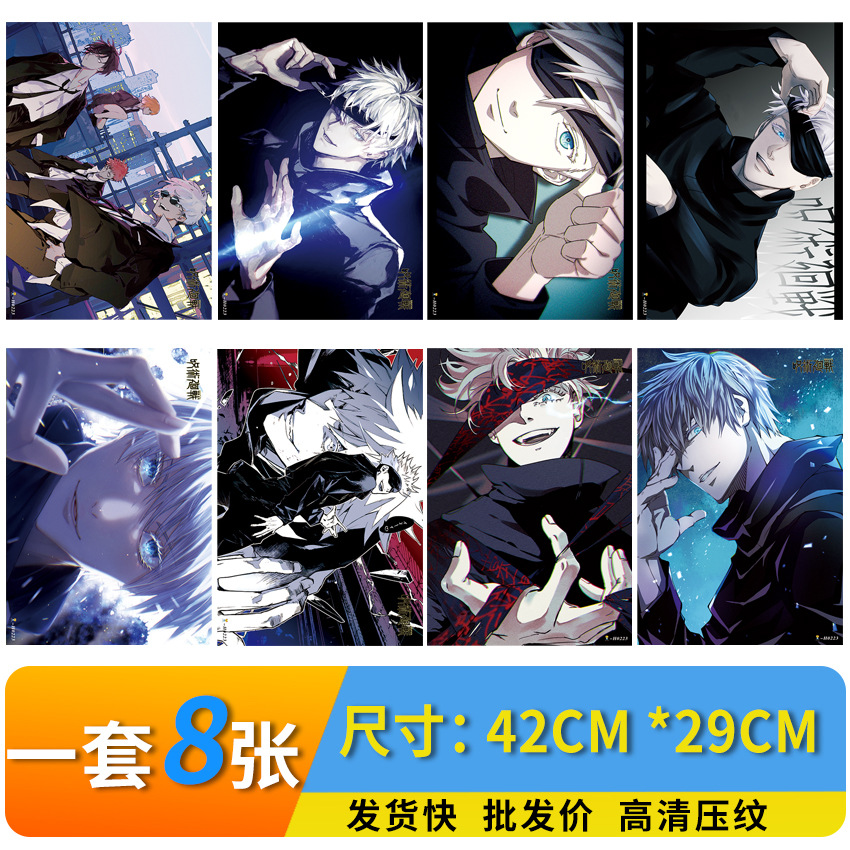 新款动漫海报五条悟编号h0223高清写真压纹批发8张/套-阿里巴巴