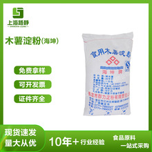 现货 批发 食品级 国产海坤 食用木薯淀粉 25kg 生粉 芋圆专用粉