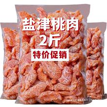 盐津桃肉 无核 酸甜桃肉干 水果干休闲零食开胃蜜饯宿舍零食批发