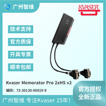 汽车电子数据记录仪Kvaser Memorator Pro 2xHS v2 CAN总线专业版