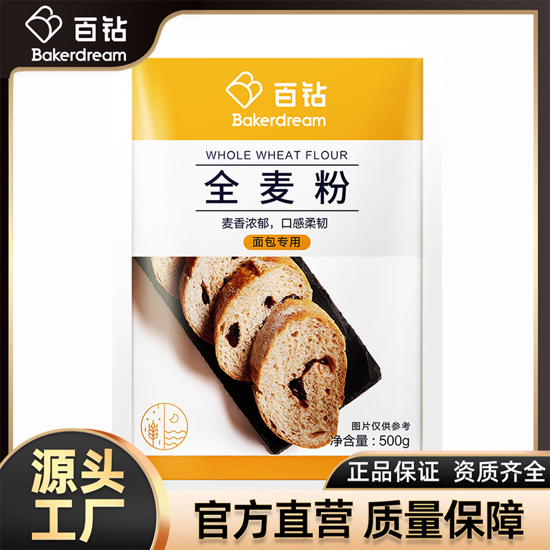 百钻 全麦面包粉黑全麦粉500g/袋 松饼早餐格子饼烘焙原料
