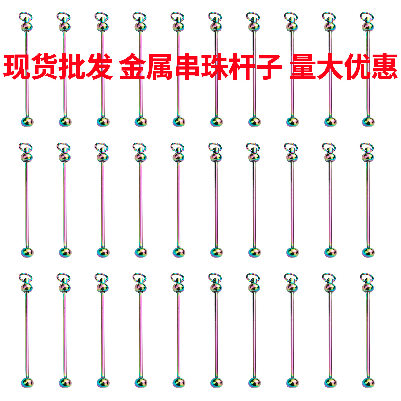 创意新款diy串珠杆子 现货渐变色彩色手工串珠钥匙扣配饰挂件批发