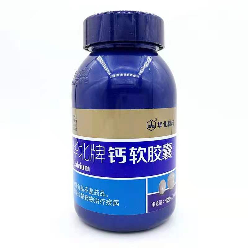 华北牌钙软胶囊100粒华北液体钙中老年液体钙软胶囊成人补钙-阿里巴巴