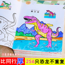 恐龙画画本儿童画画恐龙涂色幼儿园学画画绘画图画涂鸦填色画