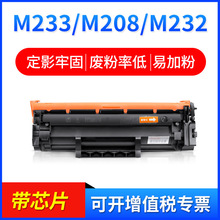 【带芯片】适用惠普m233sdw硒鼓W1370A M232dw M233sdn墨盒M233dw