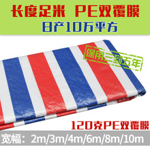三色防雨彩条布双膜加厚8m防水防晒篷布油布PE聚乙烯塑料雨布耐磨
