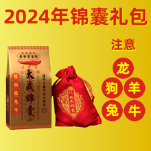 2024龙年太岁锦囊属相生肖龙狗兔牛本命年吉祥物礼包福袋