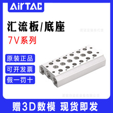 AirTAC原装亚德客电磁阀底座 7V200M-1F/2F/3F/4F/5F/6F/7F/8F/9F