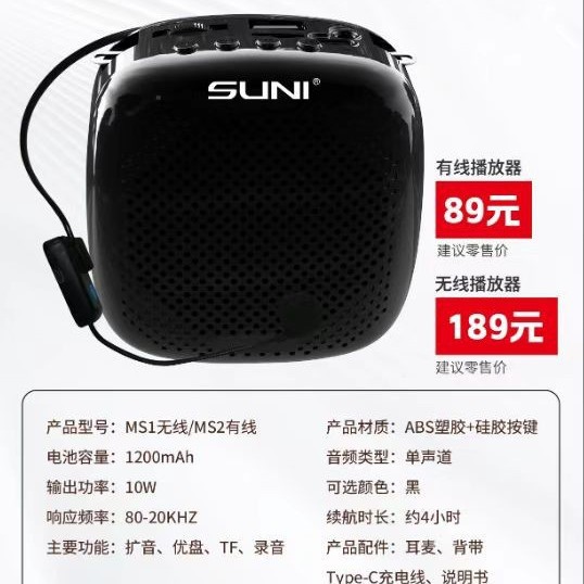 万利达同款无线有线版立尼S1S2便携迷你蓝牙教师专用原声扩音器