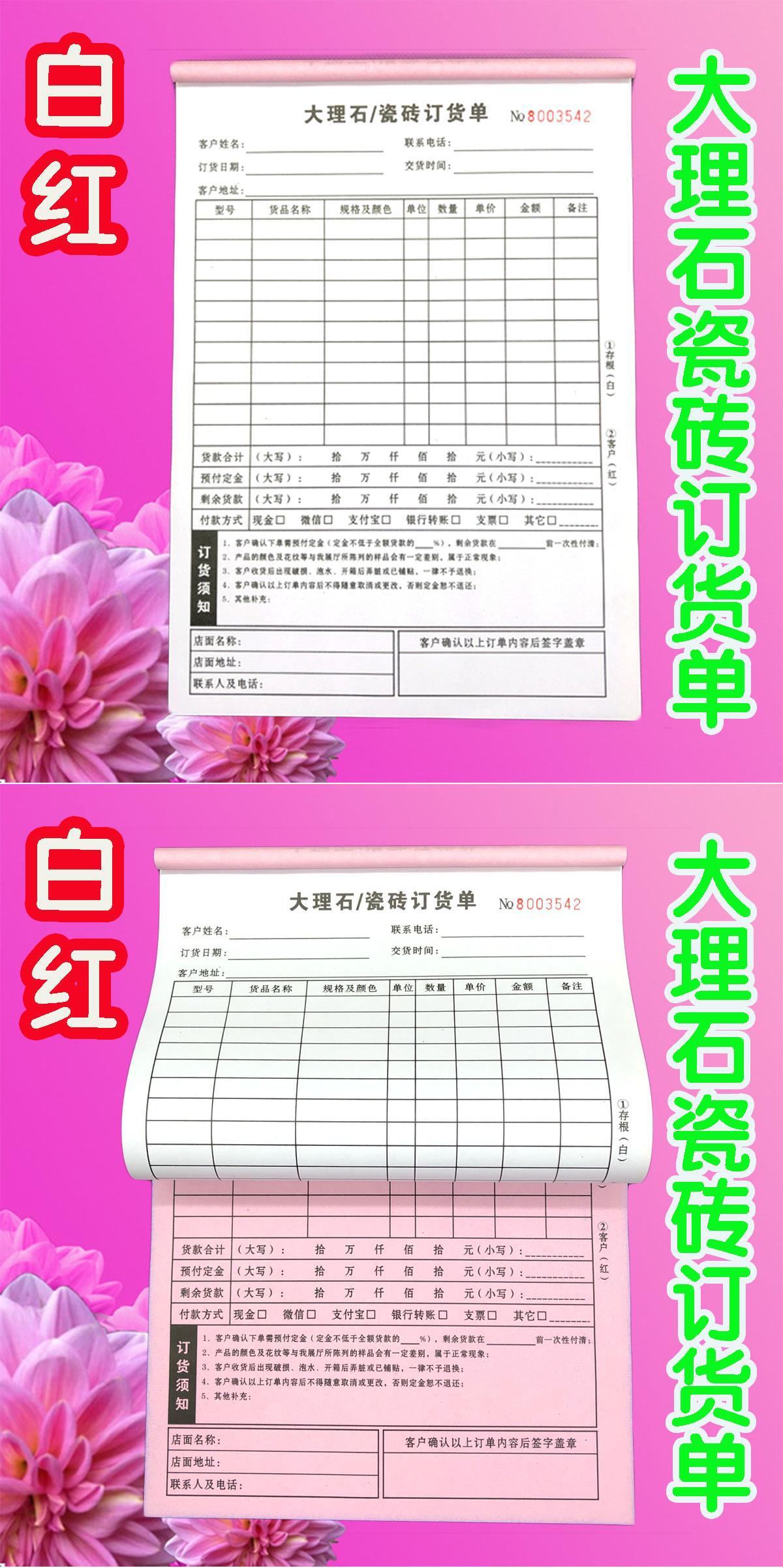 瓷砖订单销售合同送货单地板订货开单本石材大理石订购协议书美缝
