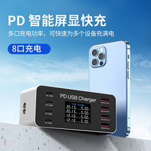 新款多口充电器PD30W笔记本平板手机8口智能数显充电器qc3.0快充