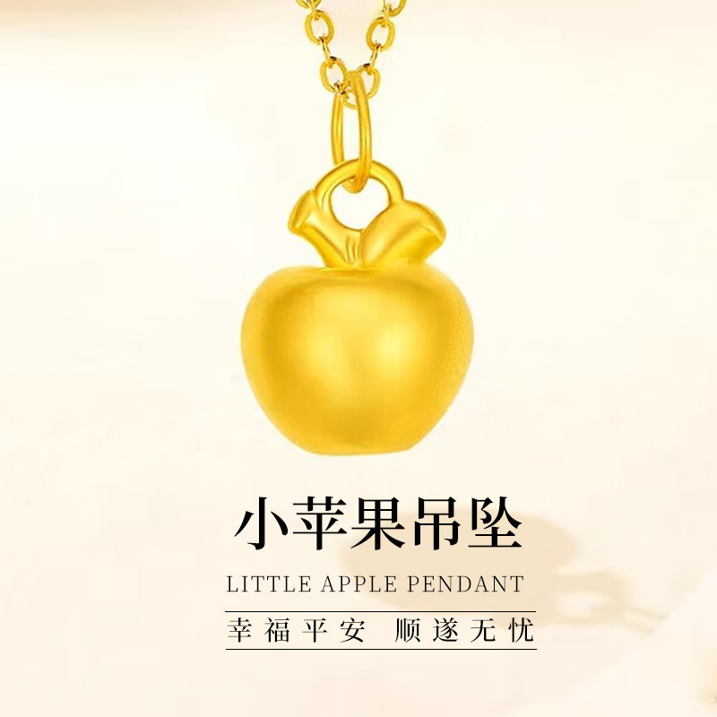小苹果黄金吊坠999足金纯黄金立体平安果转运珠情人节礼物可定 制