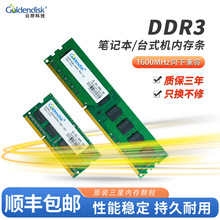 云存笔记本台式机DDR3内存条1600 4G 8G 向下兼容 1333 1033
