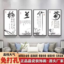新中式梅兰竹菊客厅挂画沙发背景墙书房餐厅装饰画国画过道四联