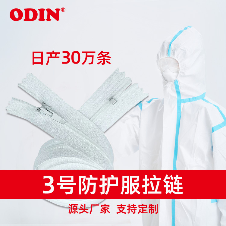 厂家批发净长80cm一次性防护服成品条装拉链 现货充足3号尼龙拉链