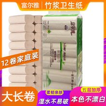 富尔雅卫生纸竹浆本色湿水不易破大长卷纸巾家用实惠装无芯卷纸