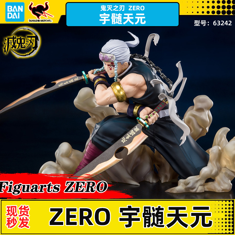 【万代正版】figuartszero 鬼灭之刃 音柱 宇髄天元 手办模型摆件