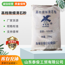 滑石粉 橡胶塑料改性填充滑石粉  造纸涂料油漆用滑石粉 量大从优