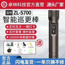 卓林科技ZL-S700巡更棒打点器电子巡更系统保安巡更仪巡逻棒巡检