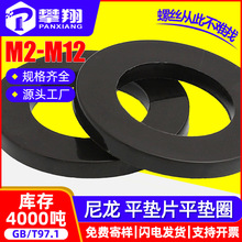尼龙垫片黑色尼龙垫圈塑料平垫片螺丝平垫圈批发M2.5/M3/M4/M5/M6
