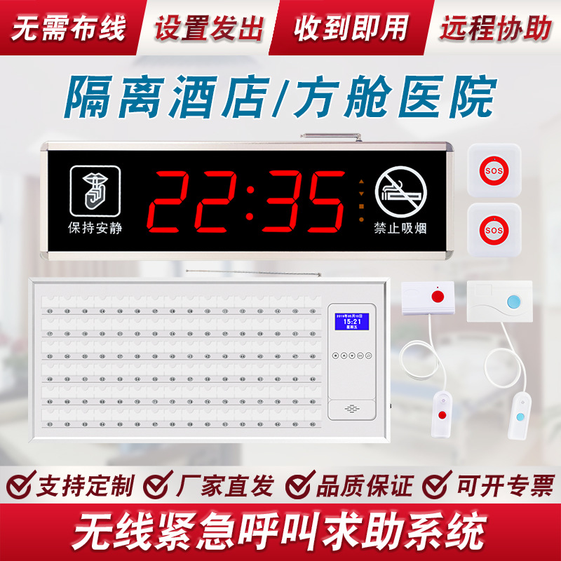 无线方舱医院呼叫器酒店隔离点床头呼叫系统无线24-128路接收主机