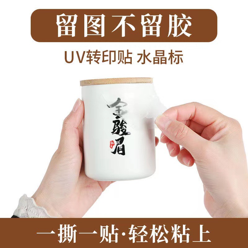 水晶标贴uv转印贴撕膜留字立体商标logo烫金贴纸透明标签定 制作