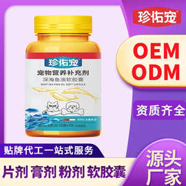 宠物鱼油代工美毛亮营养补充剂深海鱼软胶囊贴牌定制养护保健