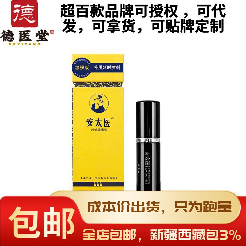 安太医延时喷剂延迟喷雾印度持久神油男用品加强版官方正品-阿里巴巴