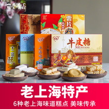 上海特产礼盒装伴手礼城隍庙特色点心小吃字号食品老传统糕点零食