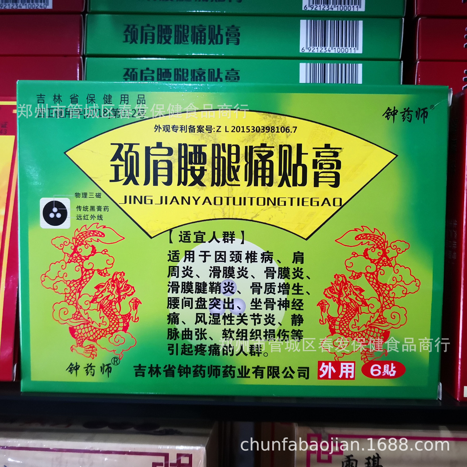 钟药师黑膏药贴 颈肩腰腿痛保健品厂家膏药批发 6贴