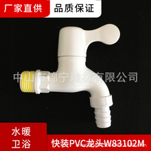 新款联塑水龙头PVC-U塑胶龙头4分自缠生料带快装龙头(W83102M）