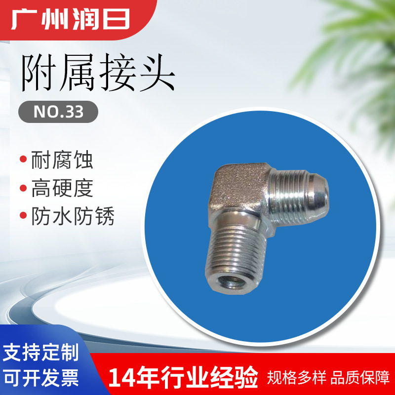 外丝弯头90度直角接头 液压管件 no.33