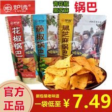 炉诱花椒 锅巴麻辣手工脆锅巴220g畅爽藤椒 黑芝麻香辣味网红零食