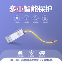 36v48V60v72v80v100v120v转12V直流电源转换器DC降压模块变压器